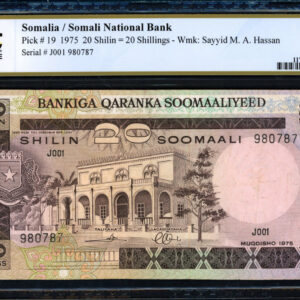 Somalia 1975 20 Shilin (20 Shillings) Somali National Bank Note SCWPM-19 PCGS Banknote Very Fine 25